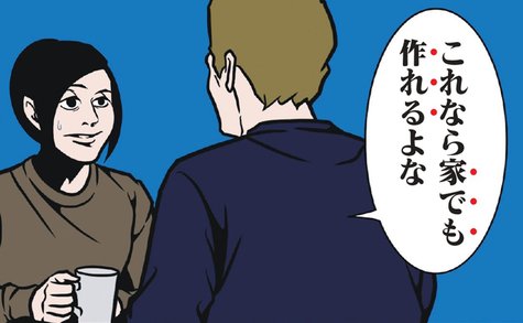 漫画『全てのネガティブをプラスに変える夫 髭』第10話「一瞬で好かれる夫の話し方」
