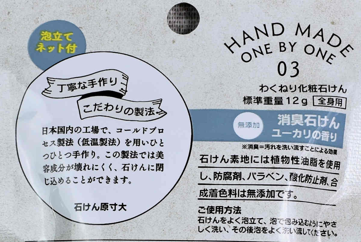 ダイソーのおすすめ商品「HAND MADE ONE BY ONE 03」の実物画像
