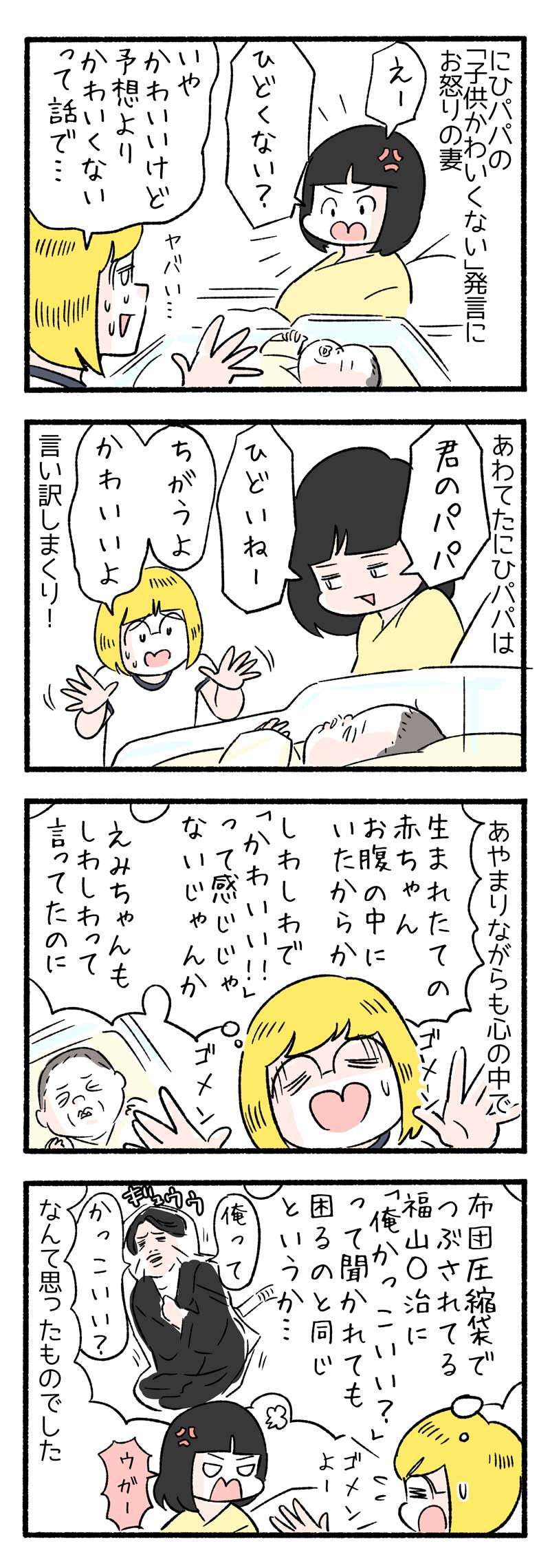 manga-nihipapa5_4sai
